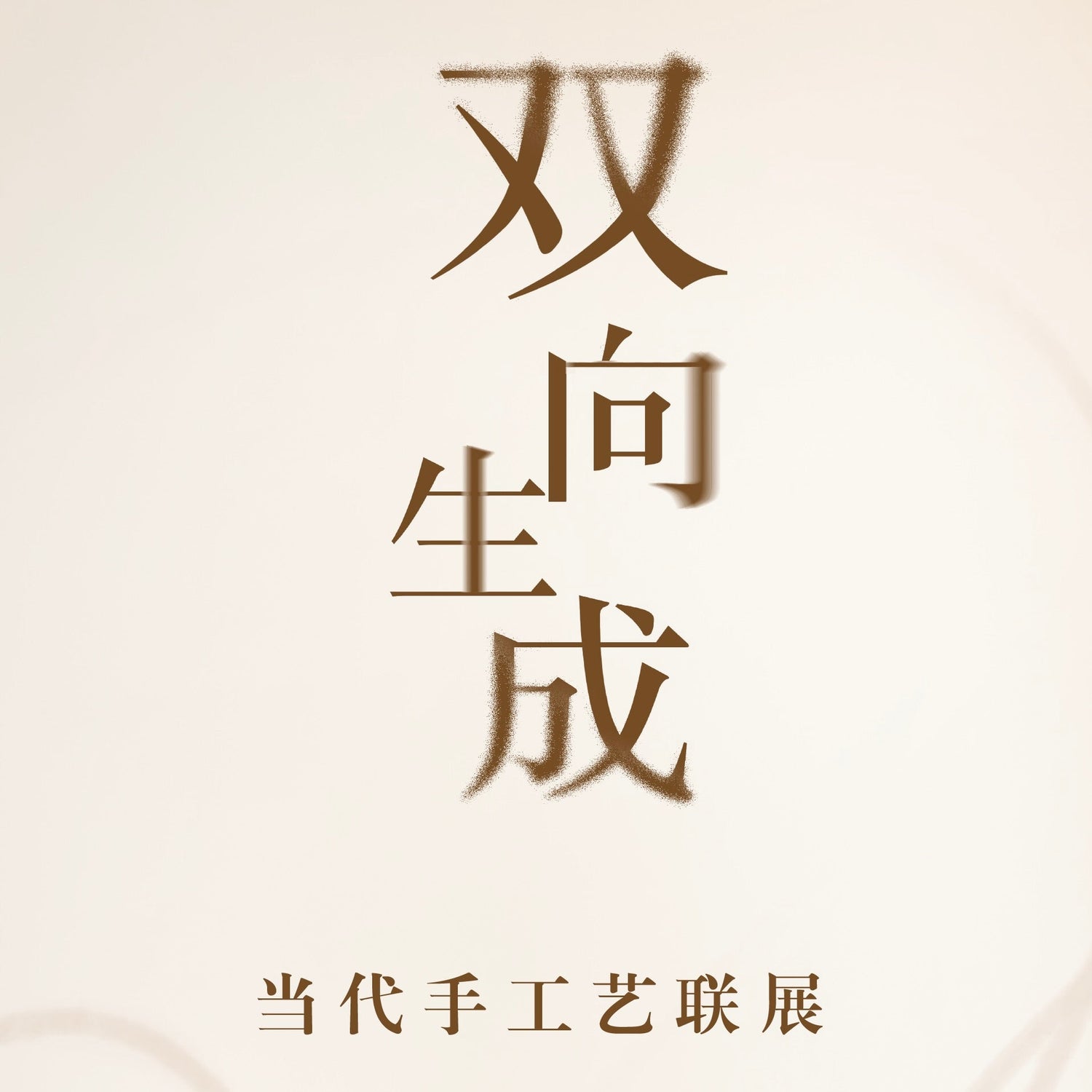 Dual Generation: Contemporary Craft Exhibition