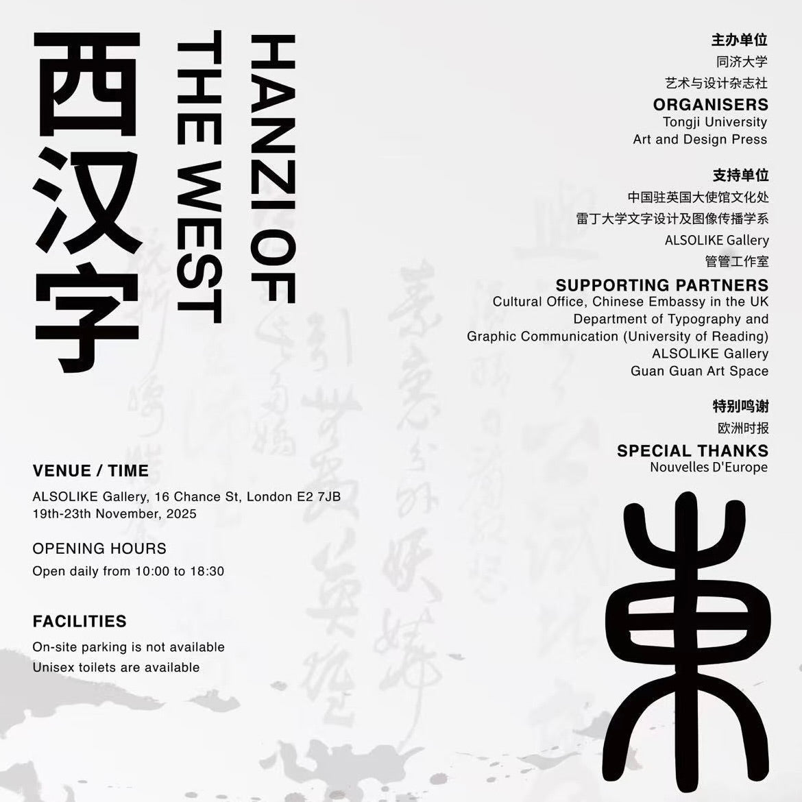 Hanzi of the West, Letters of the East